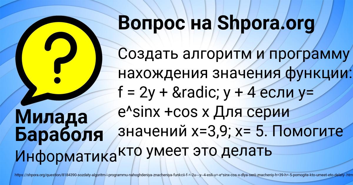 Картинка с текстом вопроса от пользователя Милада Бараболя